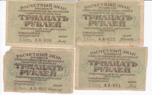 Russia (RSFSR) 30 Roubles ND (1919) (4)