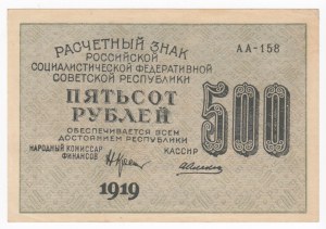 Russia (RSFSR) 500 Roubles 1919
