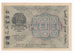 Russia (RSFSR) 500 Roubles 1919