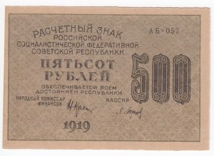 Russia (RSFSR) 500 Roubles 1919