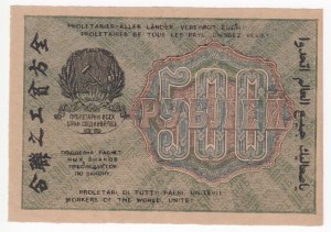 Russia (RSFSR) 500 Roubles 1919