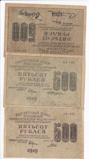 Russia (RSFSR) 500 Roubles 1919 (3)