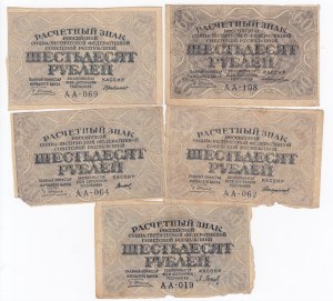 Russia (RSFSR) 60 Roubles ND (1919) (5)