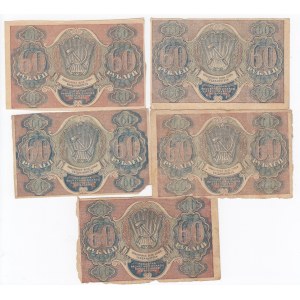 Russia (RSFSR) 60 Roubles ND (1919) (5)