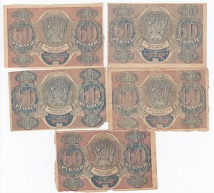 Russia (RSFSR) 60 Roubles ND (1919) (5)