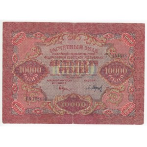 Russia 10 000 Roubles 1919