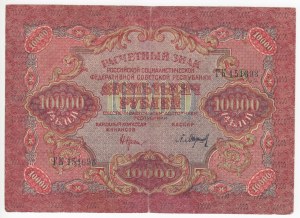 Russia 10 000 Roubles 1919
