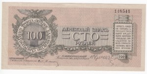 Russia 100 Roubles 1919