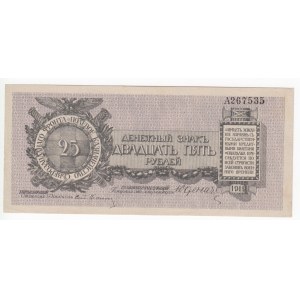 Russia 25 Roubles 1919