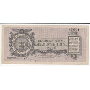 Russia 25 Roubles 1919