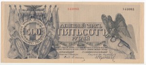 Russia 500 Roubles 1919