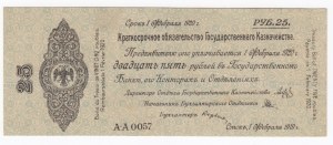 Russia (Siberia & Urals) 25 Roubles 1920 - OMSK