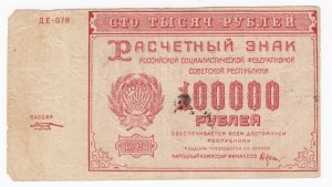 Russia (RSFSR) 100 000 Roubles 1921