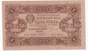 Russia (RSFSR) 1 Rouble 1923