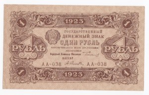 Russia (RSFSR) 1 Rouble 1923