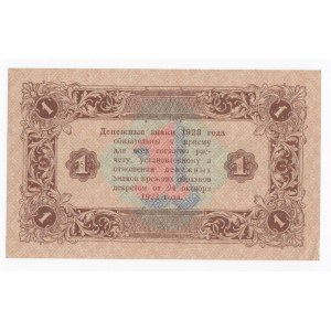 Russia (RSFSR) 1 Rouble 1923