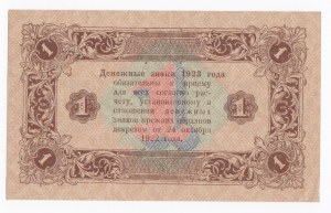 Russia (RSFSR) 1 Rouble 1923