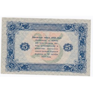 Russia (RSFSR) 25 Roubles 1923