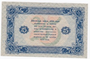 Russia (RSFSR) 25 Roubles 1923