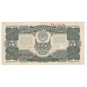 Russia (USSR) 3 Roubles 1925