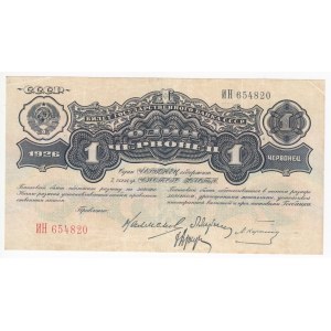 Russia (USSR) 1 Chervonetz 1926