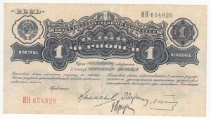 Russia (USSR) 1 Chervonetz 1926