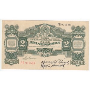 Russia (USSR) 2 Chervonetsa 1928