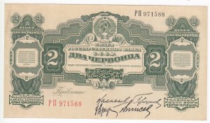 Russia (USSR) 2 Chervonetsa 1928