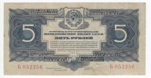 Russia (USSR) 5 Roubles 1934