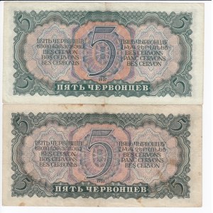 Russia (USSR) 5 Chervontzev 1937 (2)