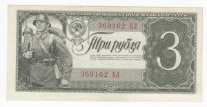Russia (USSR) 3 Roubles 1938