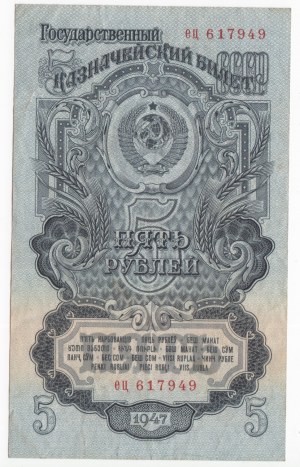Russia (USSR) 5 Roubles 1947