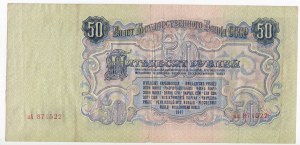 Russia (USSR) 50 Roubles 1947