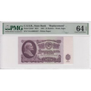 Russia (USSR, State Bank) 25 Rubles 1961 - Replacement - PMG 64 EPQ Choice Uncirculated