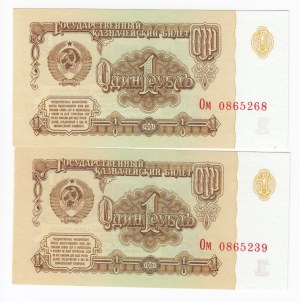 Russia (USSR) 1 Rouble 1961 - Consecutive numbers (2)