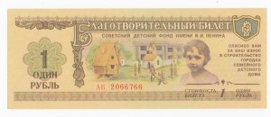 Russia (USSR) Charity Ticket 1 Rouble 1988 - Soviet Childrem's Fund named after V.I. Lenin