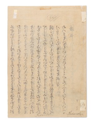 JAPANESE GRAPHIC ARTIST OF THE 19TH CENTURY (JAPAN / JAPANESE) - Kitsune Tadanobu (Fox Tadanobu)