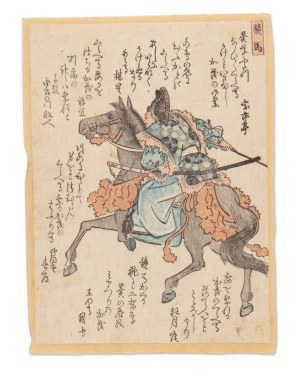 UTAGAWA HIROSHIGE 歌川 広重 (JAPAN / JAPANESE 1797 - 1858) - Kyōka Yamato Jinbutsu (狂歌大和人人)