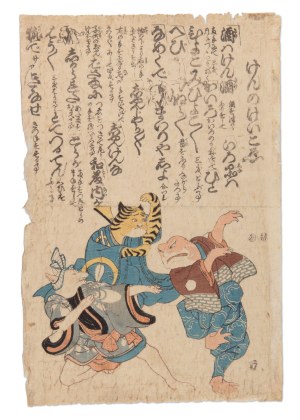 UTAGAWA KUNIYOSHI 歌川 国芳 (JAPAN / JAPANESE 1797 - 1861) - Ken no keiko