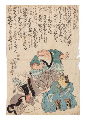 UTAGAWA KUNIYOSHI 歌川 国芳 (JAPAN / JAPANESE 1797 - 1861) - Dōke ken awase