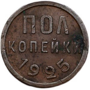Rusko, 1/2 kopějka 1925