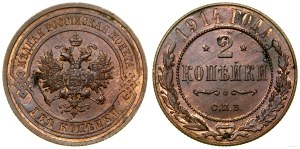 Russia, 2 kopecks, 1914 СПБ, St. Petersburg