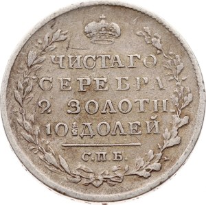 Russia Poltina 1820 СПБ-ПД