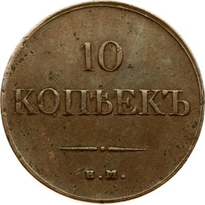 Russia 10 Kopecks 1833 ЕМ-ФХ