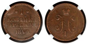 Russia Kopeck 1840 СПМ NGC XF 45 BN