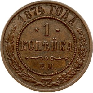 Russia 1 Kopeck 1874 ЕМ