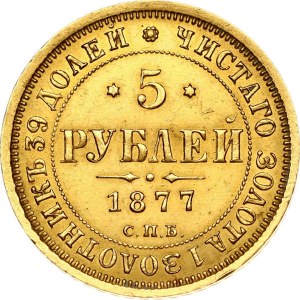 Russia 5 Roubles 1877 СПБ-НІ