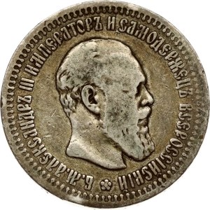 Russia 50 Kopecks 1894 АГ