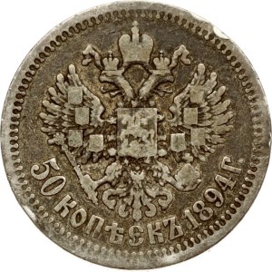 Russia 50 Kopecks 1894 АГ