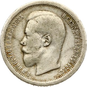 Russia 50 Kopecks 1895 АГ